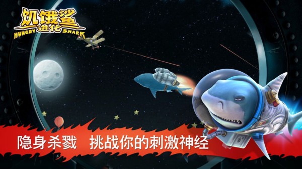 饥饿鲨鱼求生截图