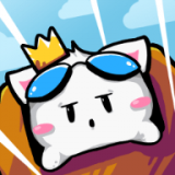 猫猫冲
