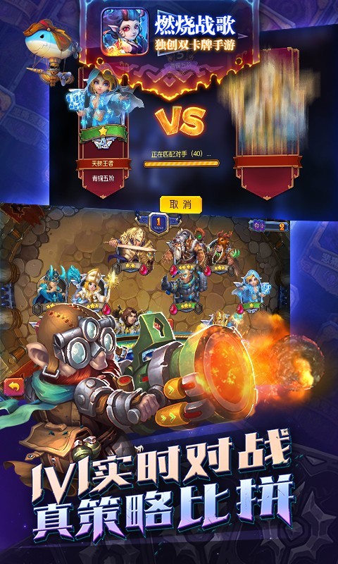 燃烧战歌腾讯版截图