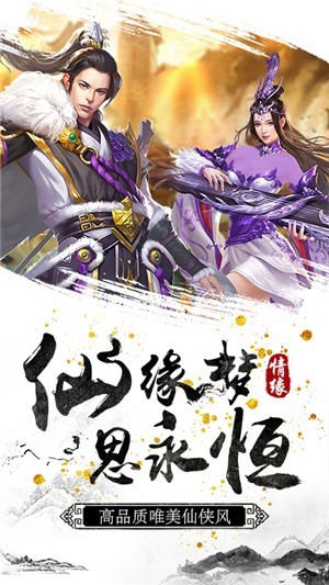 剑侠奇缘十里桃花截图