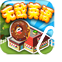 无敌英语网络版