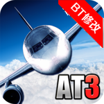 航空大亨3