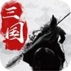 天地人魔修仙传