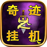 奇迹之剑