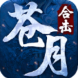 苍月合击传奇