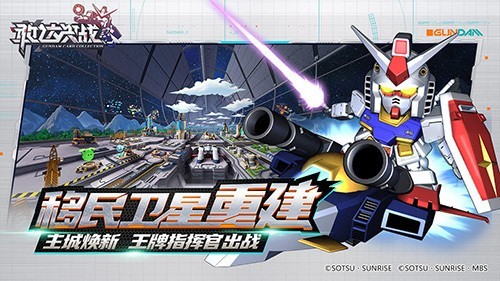 敢达争锋对决海量版截图