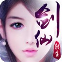 一剑成仙斗罗天劫