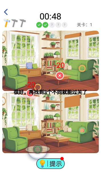 找茬王中王截图