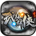 武林群侠传之八部天龙