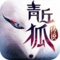 青丘狐传奇