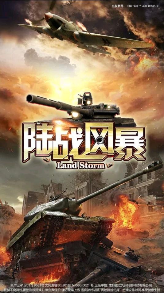 陆战风云手游百度版截图