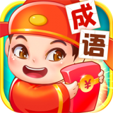 点点成语红包群红包版