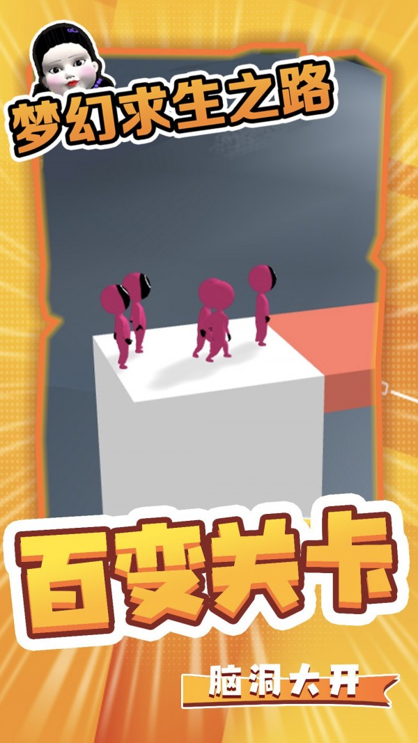 梦幻求生之路截图