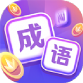 成语超群