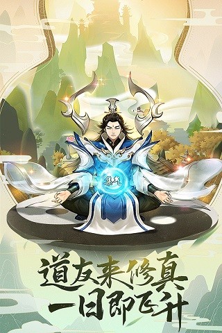 逍遥修仙志截图