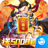 群英打三国变态版