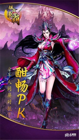 铁血争霸截图