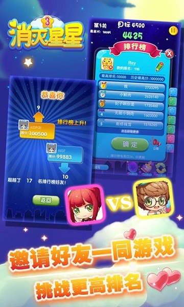 消灭星星2粉碎糖果截图