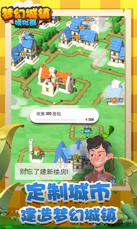 梦幻城堡截图
