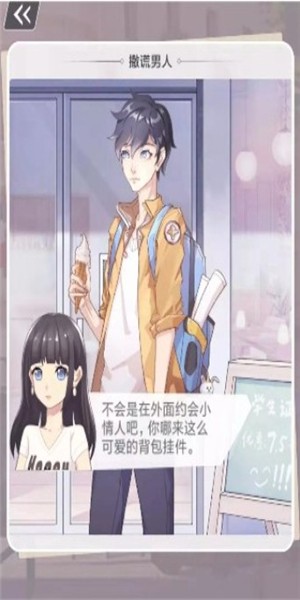 渣男别嚣张截图