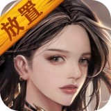放置异兽录
