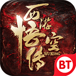 西游悟空传GM版