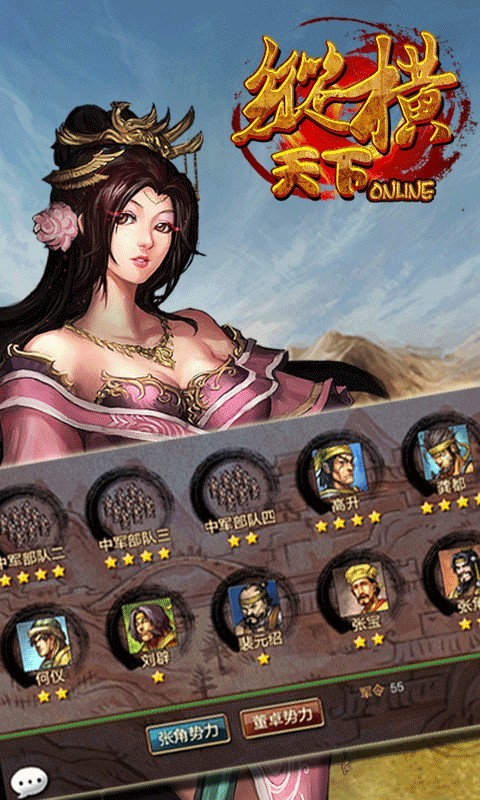 纵横天下截图