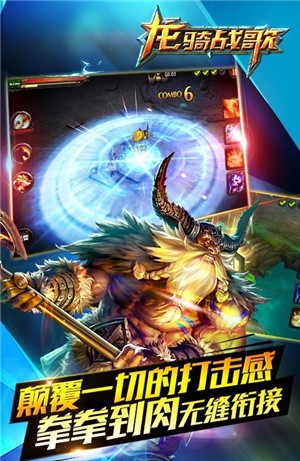 龙骑战歌雷霆传奇截图