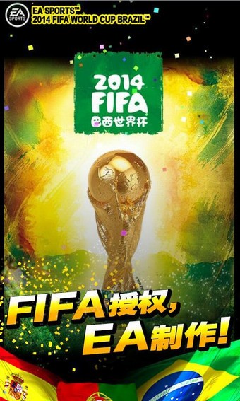 FIFA Online 4截图