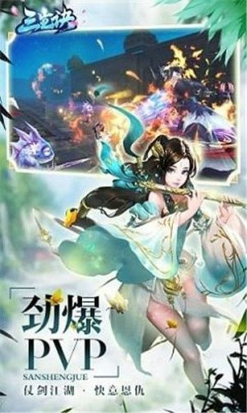 三生诀福利版截图