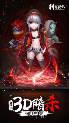 刺客契约小米版截图