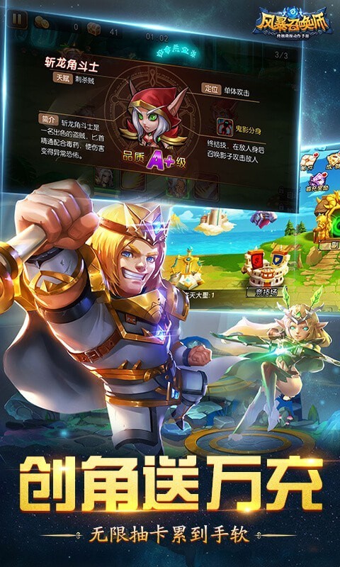 风暴召唤师无限版截图