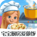 宝宝厨房美食师