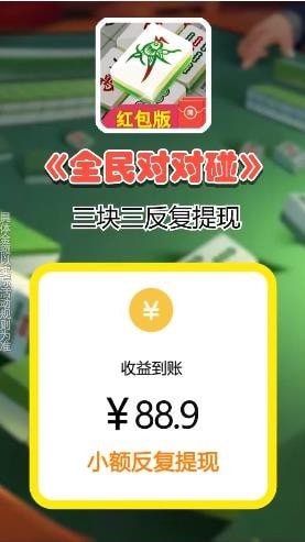 全民对对消截图