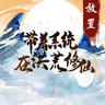 带着系统闯仙界