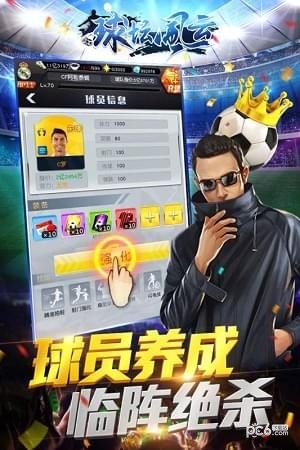 球坛风云九游版截图
