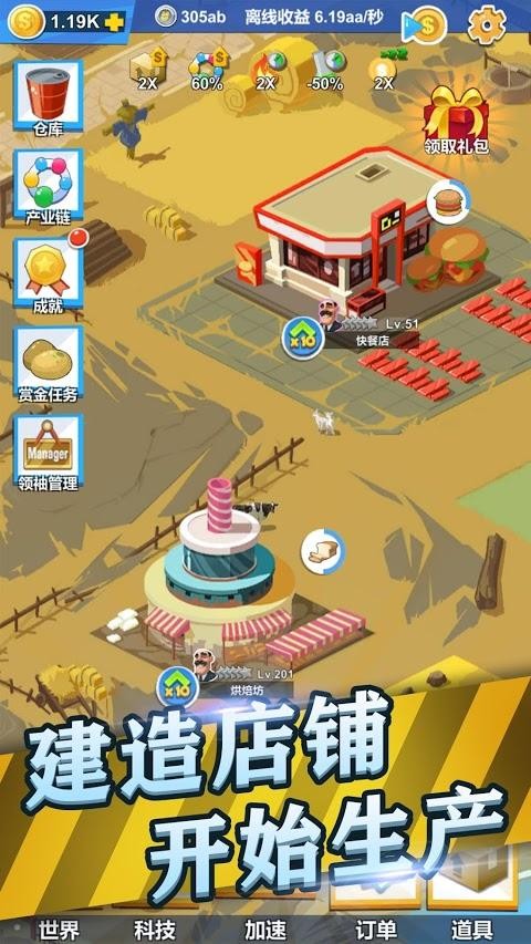 产业大亨截图