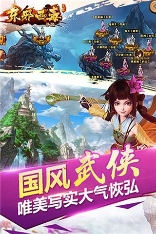 东邪西毒九游版