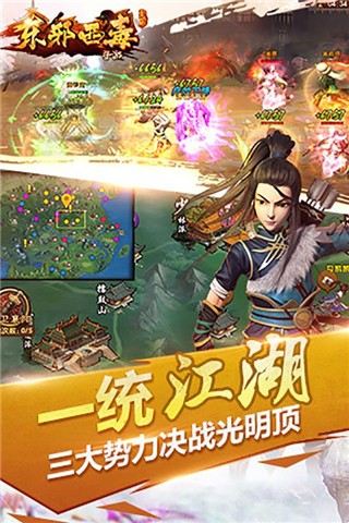 东邪西毒九游版