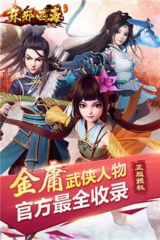 东邪西毒九游版手游