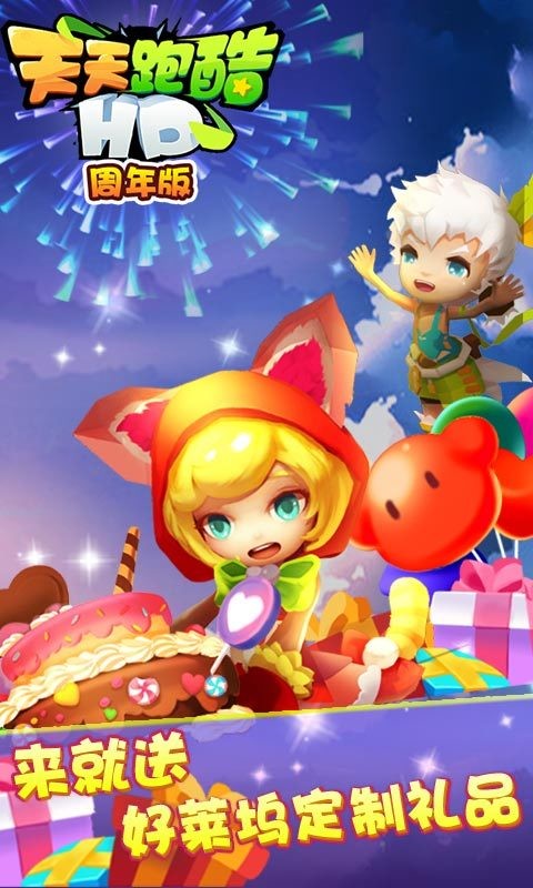 天天跑跑卡丁车手游