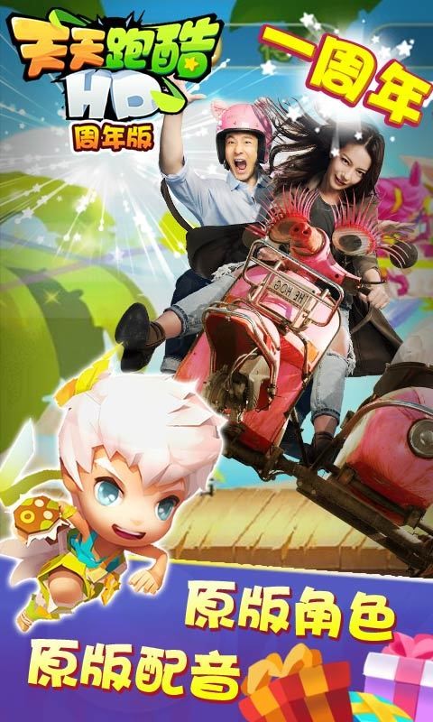 天天跑跑卡丁车