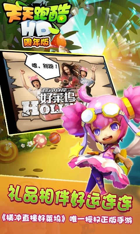 天天跑跑卡丁车