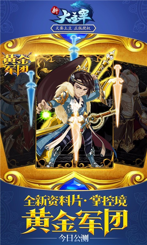 新大主宰九游版手游