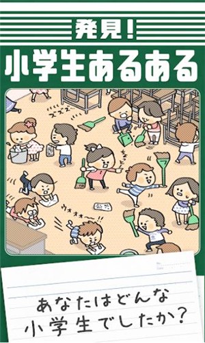 发现小学生常有的事手游