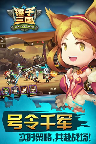 锤子三国九游版