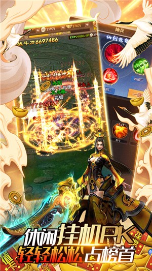 山海创世录一剑天逆