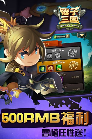 锤子三国九游版手游