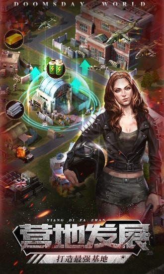 末日世界后天手游