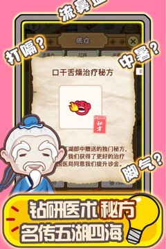 江湖医馆手游